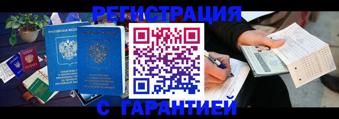 прописка иностранных граждан в Богородицке